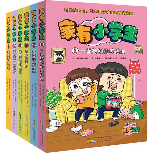 家有小学生