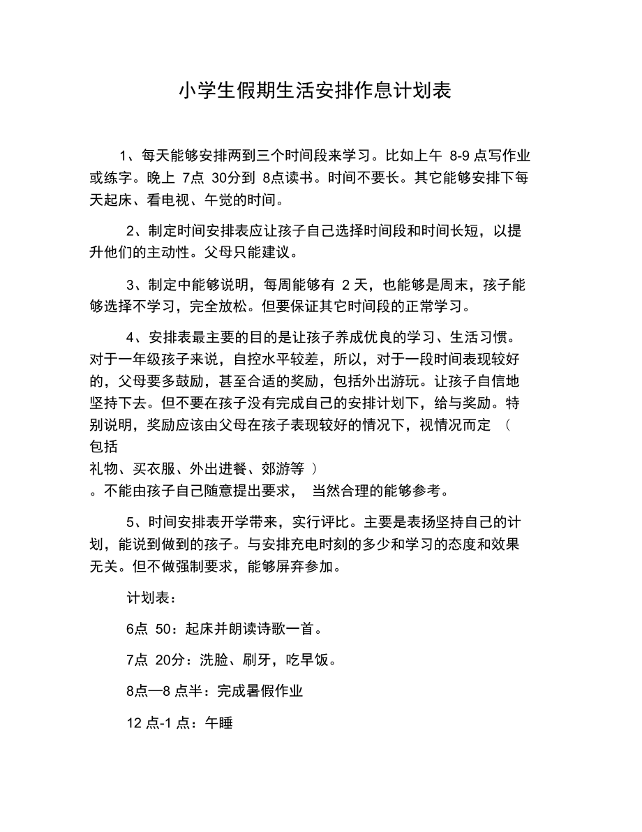 战疫情 宅家有行动 宅家有计划--伊宁市12小学"我的假